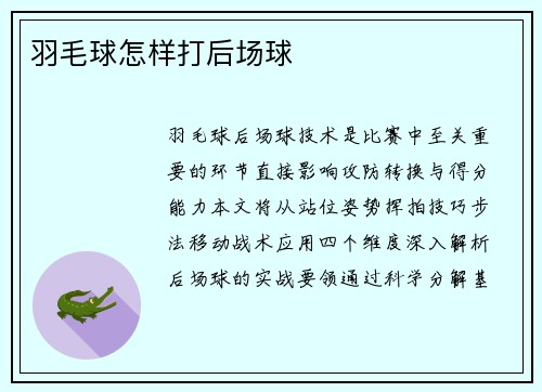 羽毛球怎样打后场球