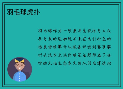 羽毛球虎扑