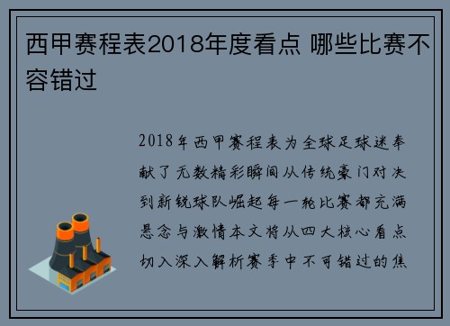 西甲赛程表2018年度看点 哪些比赛不容错过