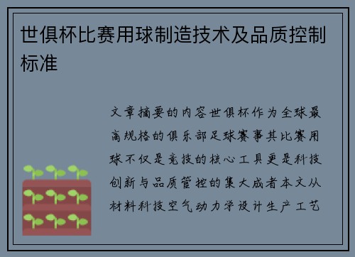 世俱杯比赛用球制造技术及品质控制标准