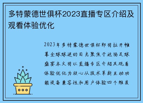 多特蒙德世俱杯2023直播专区介绍及观看体验优化