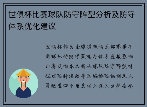 世俱杯比赛球队防守阵型分析及防守体系优化建议