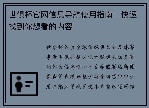 世俱杯官网信息导航使用指南：快速找到你想看的内容